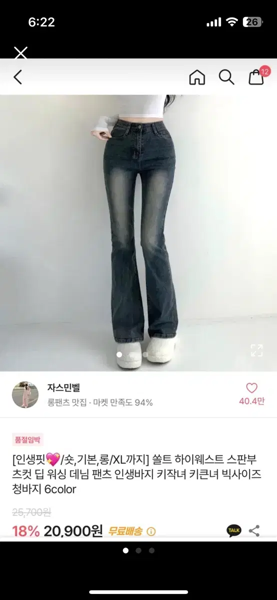 에이블리 자스민벨 부츠컷 청바지 중청 기본L 새상품